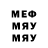 Меф мяу мяу мука Vitya Doroshenko